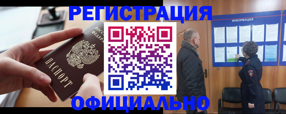 прописка в квартире в Семикаракорске