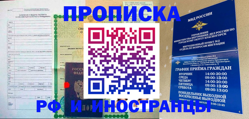 прописка регистрация в Семикаракорске