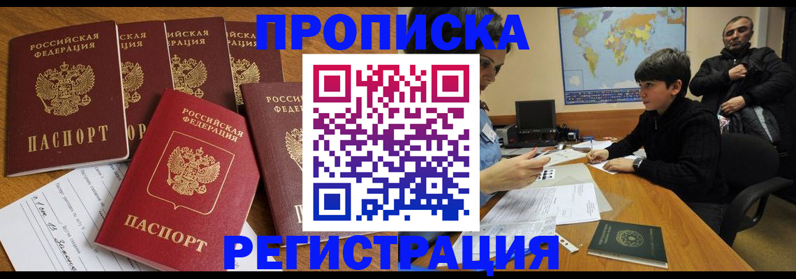 прописка гарантия в Семикаракорске